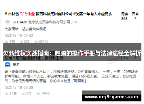 欠薪维权实战指南：赵鹏的操作手册与法律途径全解析