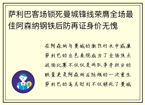 萨利巴客场锁死曼城锋线荣膺全场最佳阿森纳钢铁后防再证身价无愧 萨利巴客场锁死曼城锋线荣膺全场最佳阿森纳钢铁后防再证身价无愧