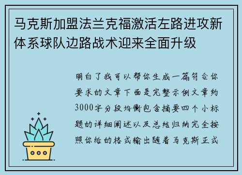 马克斯加盟法兰克福激活左路进攻新体系球队边路战术迎来全面升级