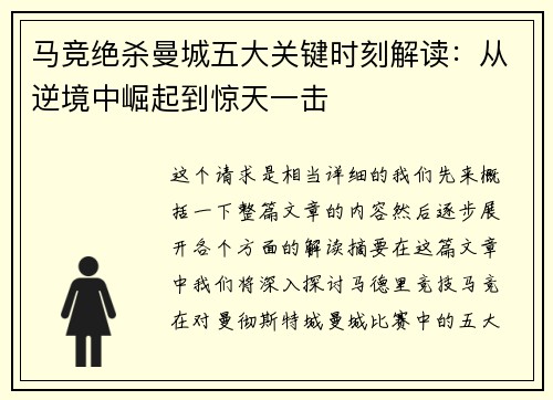 马竞绝杀曼城五大关键时刻解读：从逆境中崛起到惊天一击