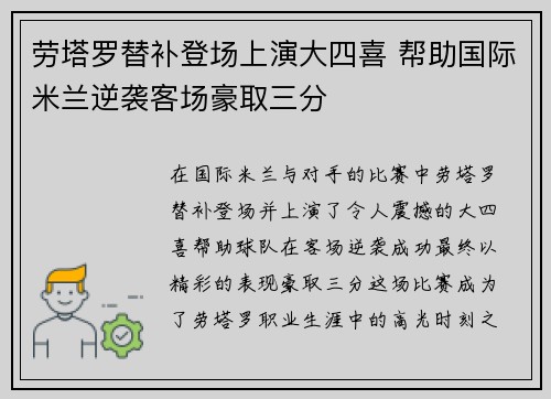 劳塔罗替补登场上演大四喜 帮助国际米兰逆袭客场豪取三分