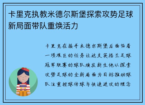 卡里克执教米德尔斯堡探索攻势足球新局面带队重焕活力