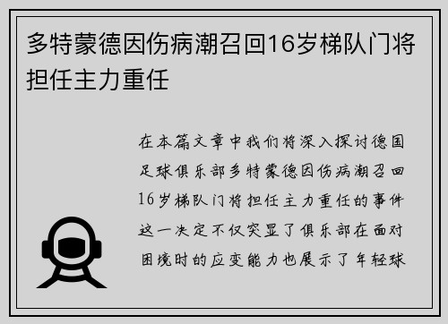 多特蒙德因伤病潮召回16岁梯队门将担任主力重任