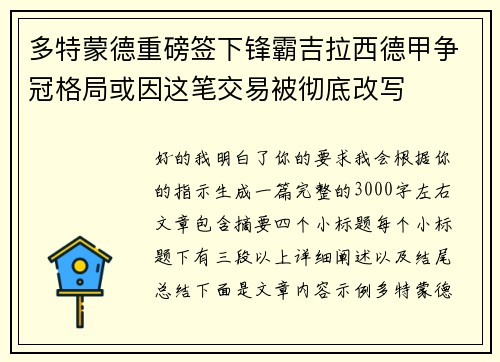 多特蒙德重磅签下锋霸吉拉西德甲争冠格局或因这笔交易被彻底改写