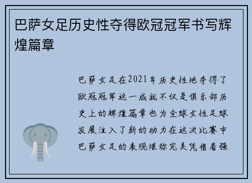 巴萨女足历史性夺得欧冠冠军书写辉煌篇章 巴萨女足历史性夺得欧冠冠军书写辉煌篇章